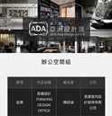 ADA 亞洲設計 金獎